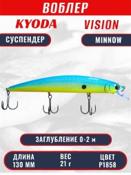 Воблер KYODA VISION MINNOW-130SP, длина 130 мм, вес 21 гр, цвет P1858 заглубление 0 - 2 м.