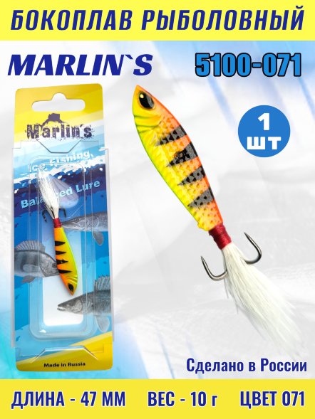 Бокоплав Marlin&#039;s 5100-071