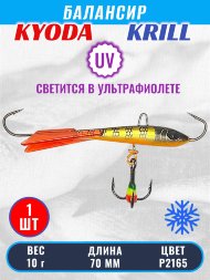 Балансир KYODA KRILL, 70 мм, 10 гр, цвет P2165