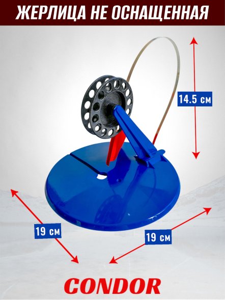 Жерлица Condor с катушкой не оснащенная в сумке 10 шт