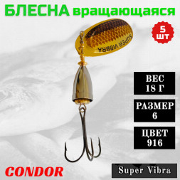 Блесна Condor вращающаяся Super Vibra размер 6, вес 18,0 гр цвет 916 5шт