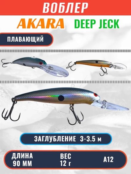Воблер Akara Deep Jeck 90F 12г DJ90F-A12