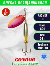 Блесна вращающаяся Condor Long Chip Heavy размер 3 вес 24,0 г цвет #01 5шт