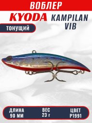 Воблер KYODA KAMPILAN VIB, размер 90 мм, вес 23 гр, тонущий, цвет P1991