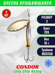Блесна вращающаяся Condor Long Chip Heavy размер 2 вес 16,0 г цвет 205 5шт