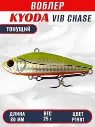 Воблер KYODA CHASE VIB, размер 80 мм, вес 25 гр, тонущий, цвет P1981