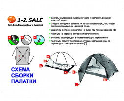 Палатка 1-2.SALE 3-мест, 200*150*110см 2-сл., моск. сетка, нейлон 190Т, 3000PU