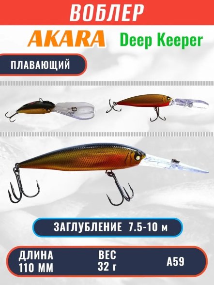 Воблер Akara Deep Keeper 110F 32г DK100F-A59