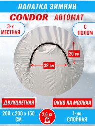 Палатка CONDOR автомат зимняя 2.0 Х 2.0 X 1.5 м, двухцветная пол расстёгивается