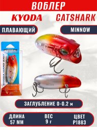 Воблер KYODA CATSHARK MINNOW-57F, длина 57 мм, вес 9 гр, цвет P1883 заглубление 0 - 0,2 м.