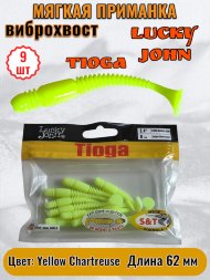 Виброхвост Lucky John Pro S Tioga съедобный 06,20 9шт 140119-S88