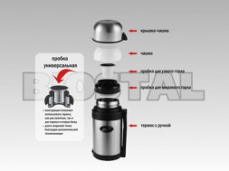 Термос BIOSTAL NG-1200-1 универс.