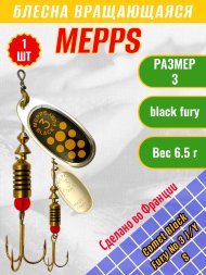 Блесна MEPPS Comet Black Fury №3 Jaune/Yellow S 6.5г 57359