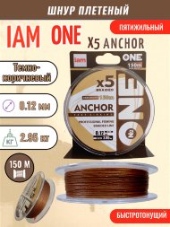 Тонущая плетеная леска IAM №ONE ANCHOR 5x 150m, диаметр 0,12 мм Тёмно-коричневый