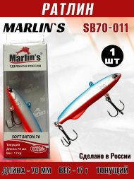 Ратлин Marlin&#039;s Soft Baton 70S 17г SB70-011