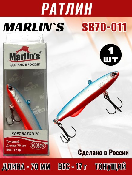 Ратлин Marlin&#039;s Soft Baton 70S 17г SB70-011