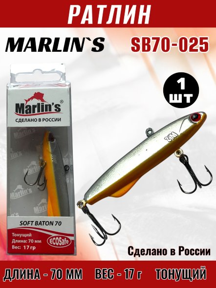 Ратлин Marlin&#039;s Soft Baton 70S 17г SB70-025