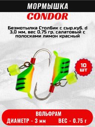 Мормышка вольфрамовая Condor Безмотылка Столбик с сыр.куб. d 3,0 мм, вес 0,75 гр, салат.с полос. лимон красный 10 шт