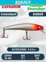 Воблер Condor Violent Searcher VSR90 , размер 90 мм вес 12,0 гр заглубление 0-0,8 м, цвет 128
