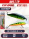 Воблер CONDOR Revisor (Race Minnow) SP (90) размер 90 мм, вес 9.8 гр, заглубление 0 -1.2  m, цв 327