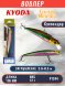 Воблер KYODA Cruiser Minnow-110SP, длина 11,0 см, вес 12.0 гр цвет P1244, заглубление 0,6-0,8 м