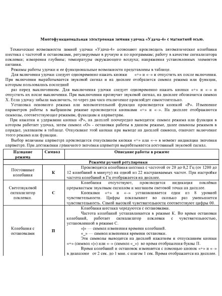 Зимняя удочка Удача 4 с программным управлением