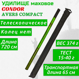 Удилище Condor Avers Compact без колец длина 7,2 м, тест 15-40 гр
