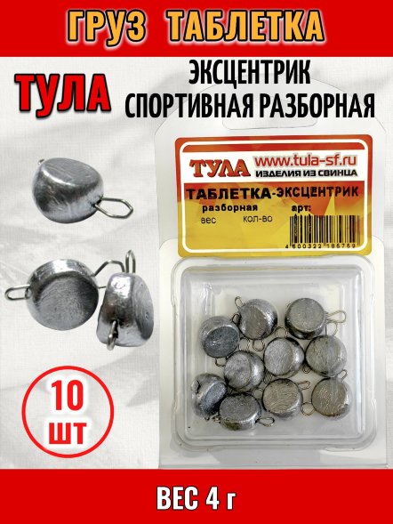 Груз Tula-SF Таблетка-эксцентрик спортивная разборная 4г 10шт тср-040