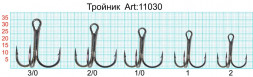 Крючок-тройник FISH SEASON с кругл. поддевом №3/0 BN 5шт 11030-0033F