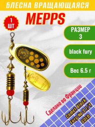 Блесна вращающаяся MEPPS Comet Black Fury №3 Jaune/Yellow G 6.5г 57354