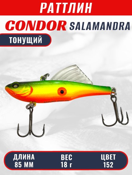 Раттлин виб CONDOR LUCKY STRIKE ЗИМНИЙ SALAMANDRA 85мм 18гр тонущий цвет 152