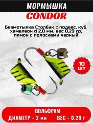 Мормышка вольфрамовая Condor Безмотылка Столбик с подвес. куб. хамелеон d 2,0 мм, вес 0,29 гр, лимон с полосками черный 10 шт
