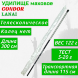 Удилище Condor Lanai без колец, длина 3 м, тест 5-20 гр