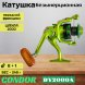 Катушка CONDOR DY2000A 8+1подш.