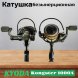 Катушка KYODA Kongster 1000A, 8+1 подшипн., запасная шпуля, передний фрикцион