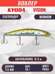 Воблер KYODA VISION MINNOW-113SP, длина 113 мм вес 16 гр цвет P693 заглубление 0 - 2 м